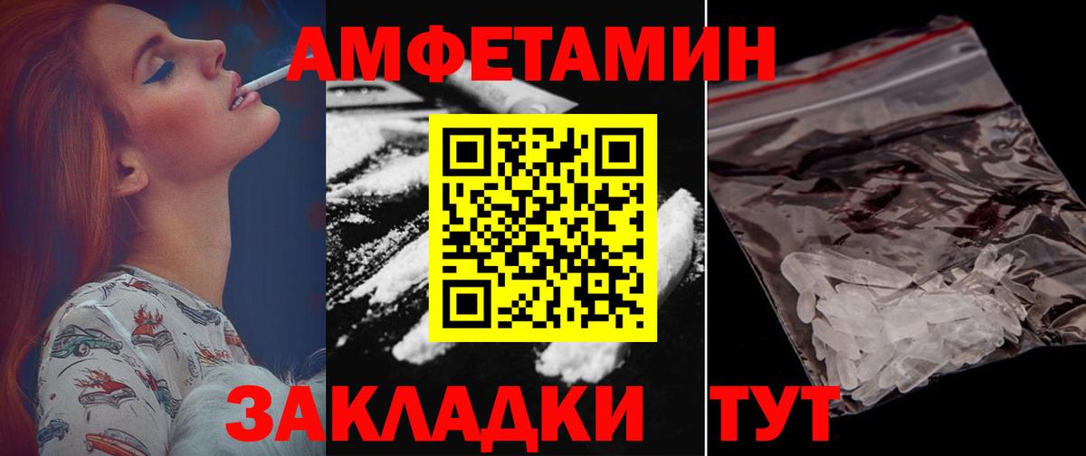 Амфетамин Розовый Усолье-Сибирское