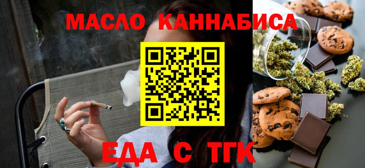 Усолье-Сибирское  Cannafood марихуана  Вход с VPN 