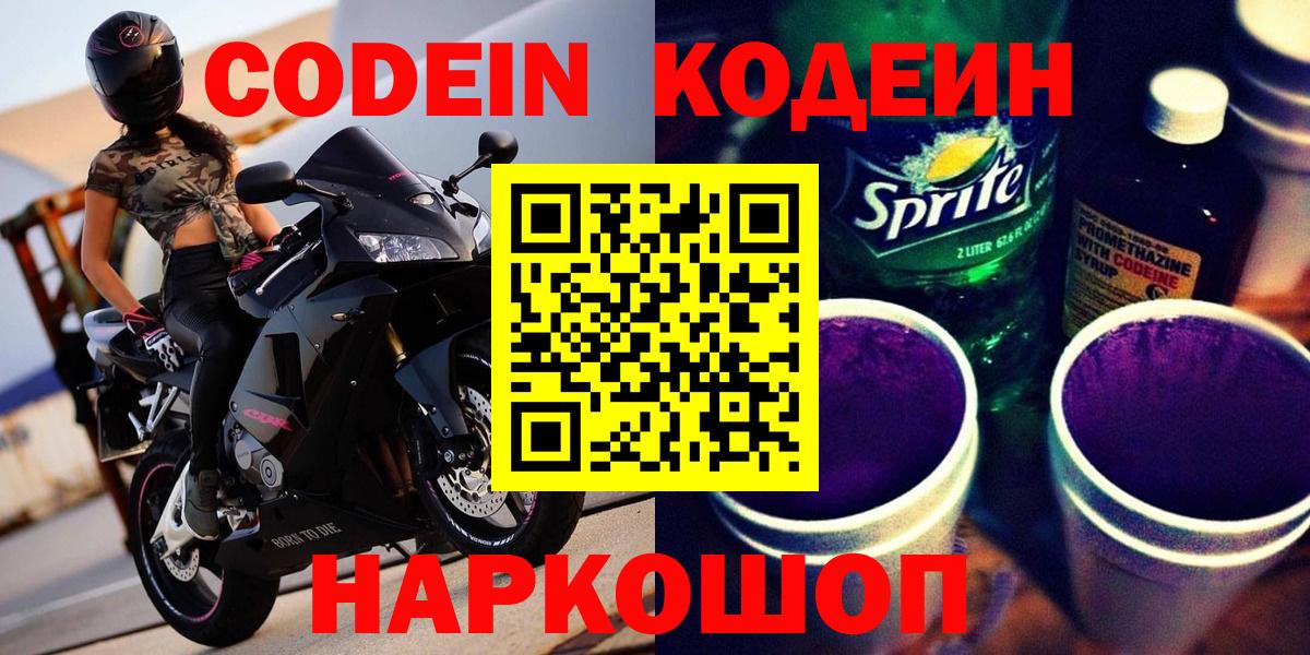 Codein Purple Drank Усолье-Сибирское