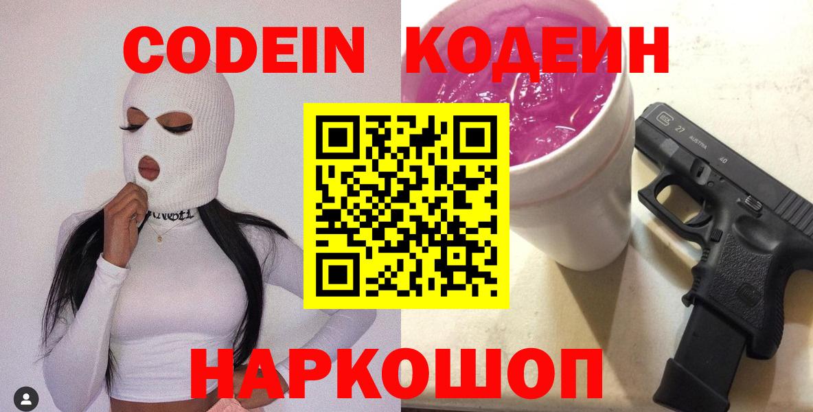Усолье-Сибирское  Codein напиток Lean (лин)  Вход с VPN 