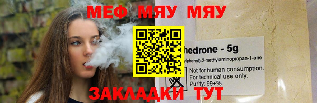 Меф мяу мяу мука Усолье-Сибирское