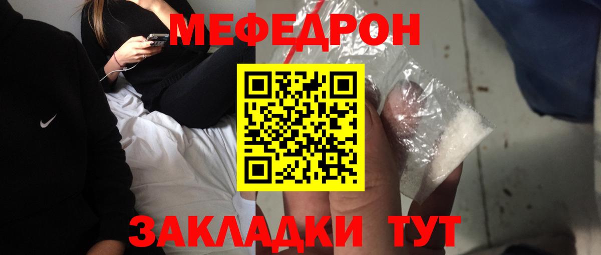 Мефедрон  Вход с VPN  Усолье-Сибирское  Мефедрон  МЕФ кристаллы  МЯУ-МЯУ кристаллы 