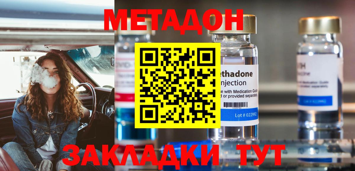 МЕТАДОН белоснежный  Вход с VPN  Усолье-Сибирское 